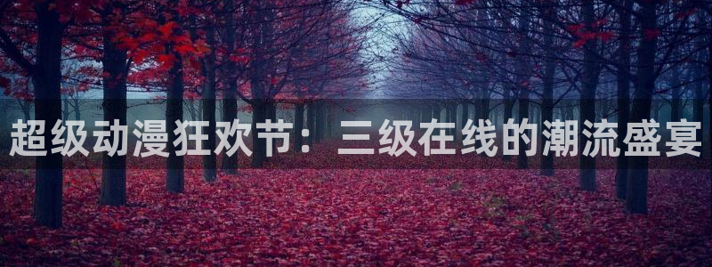 番薯动漫官网下载